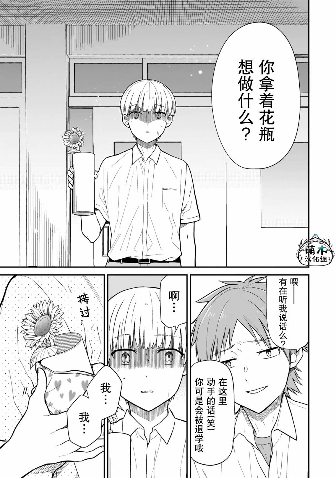 《美羽永远是朋友》第01话 第47页