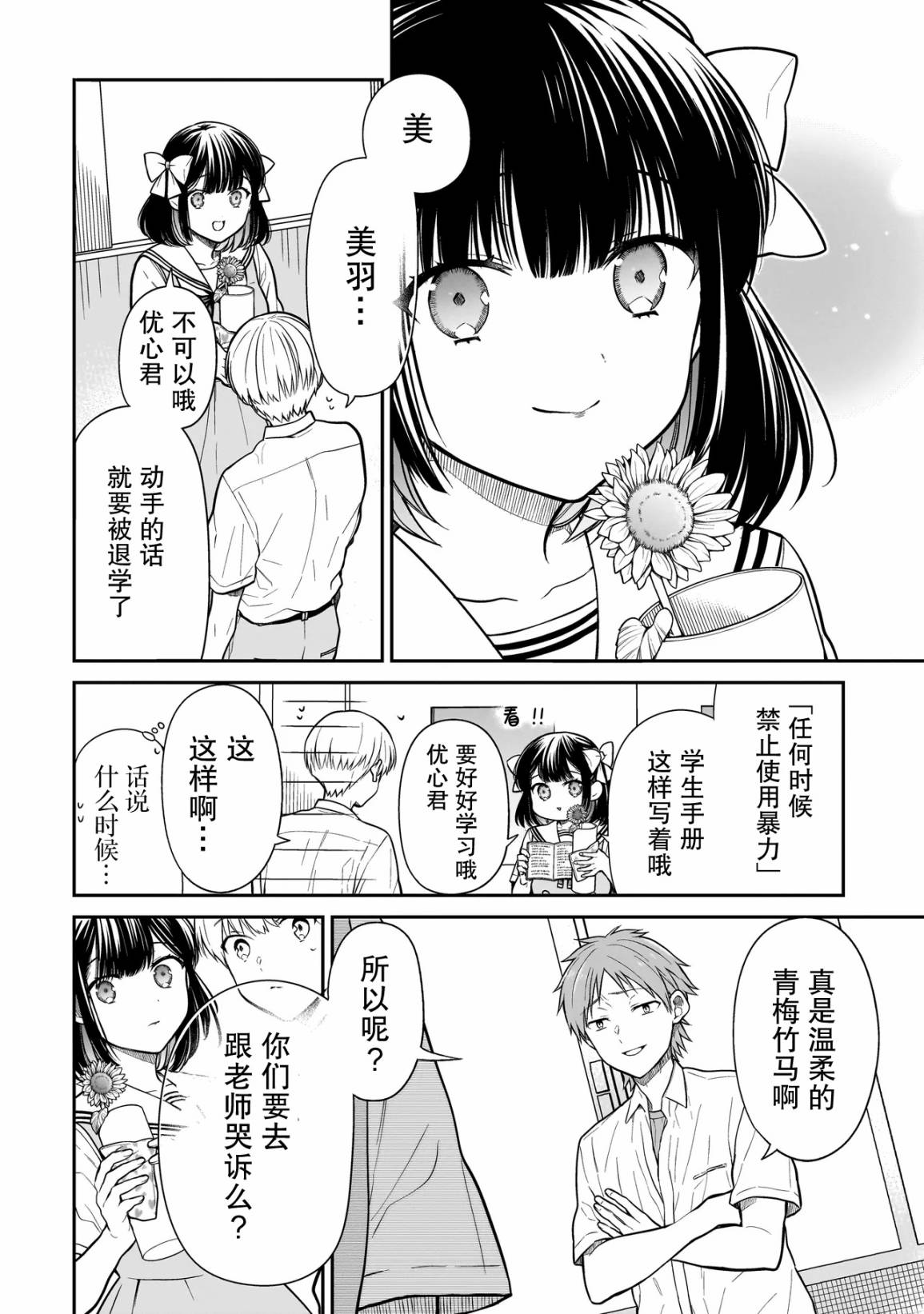《美羽永远是朋友》第01话 第48页