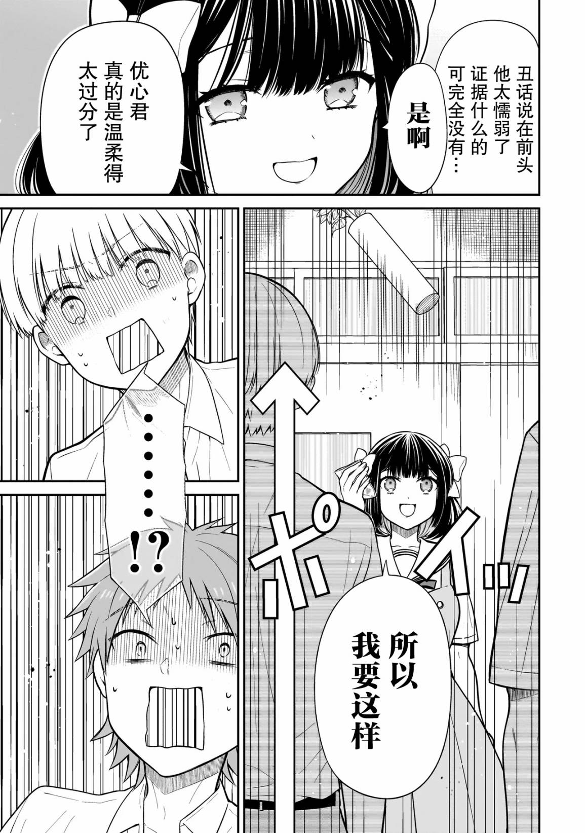 《美羽永远是朋友》第01话 第49页