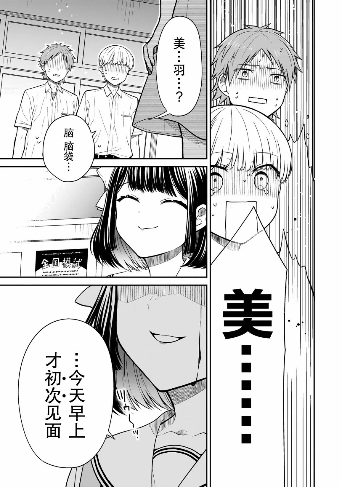 《美羽永远是朋友》第01话 第51页