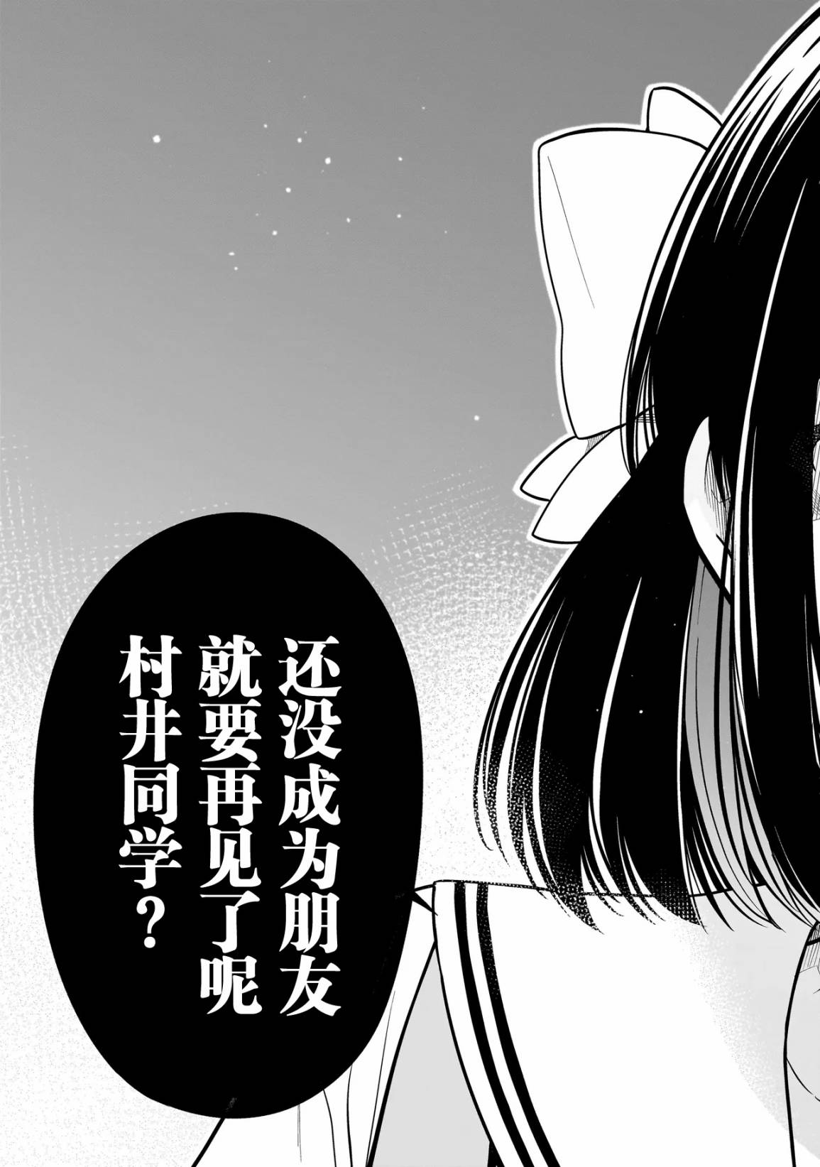 《美羽永远是朋友》第01话 第53页