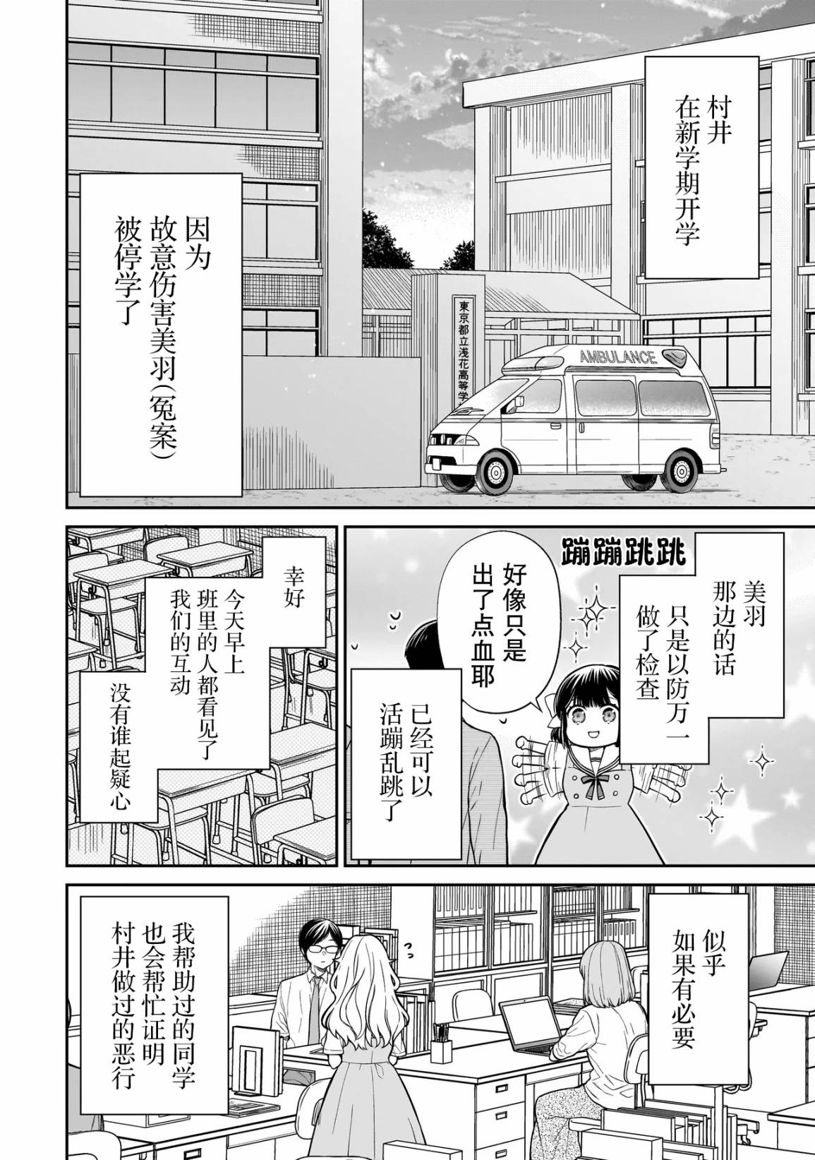 《美羽永远是朋友》第01话 第54页