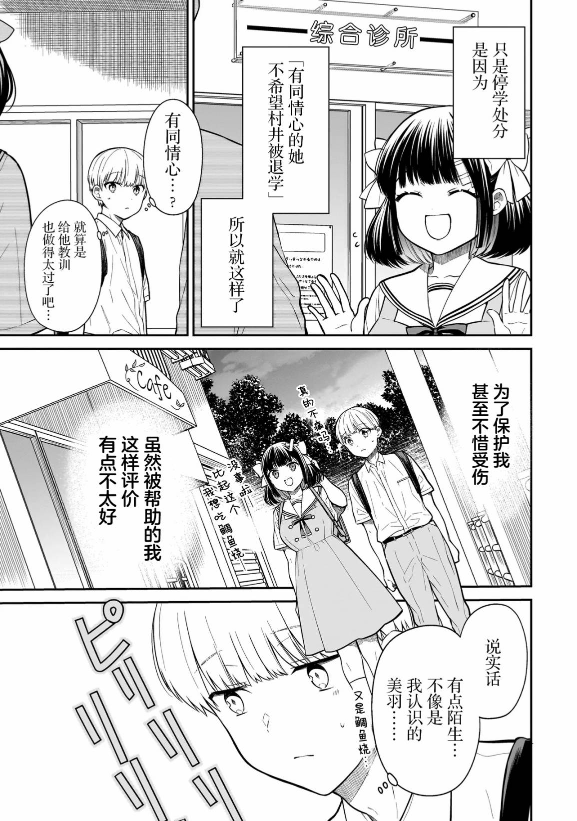 《美羽永远是朋友》第01话 第55页