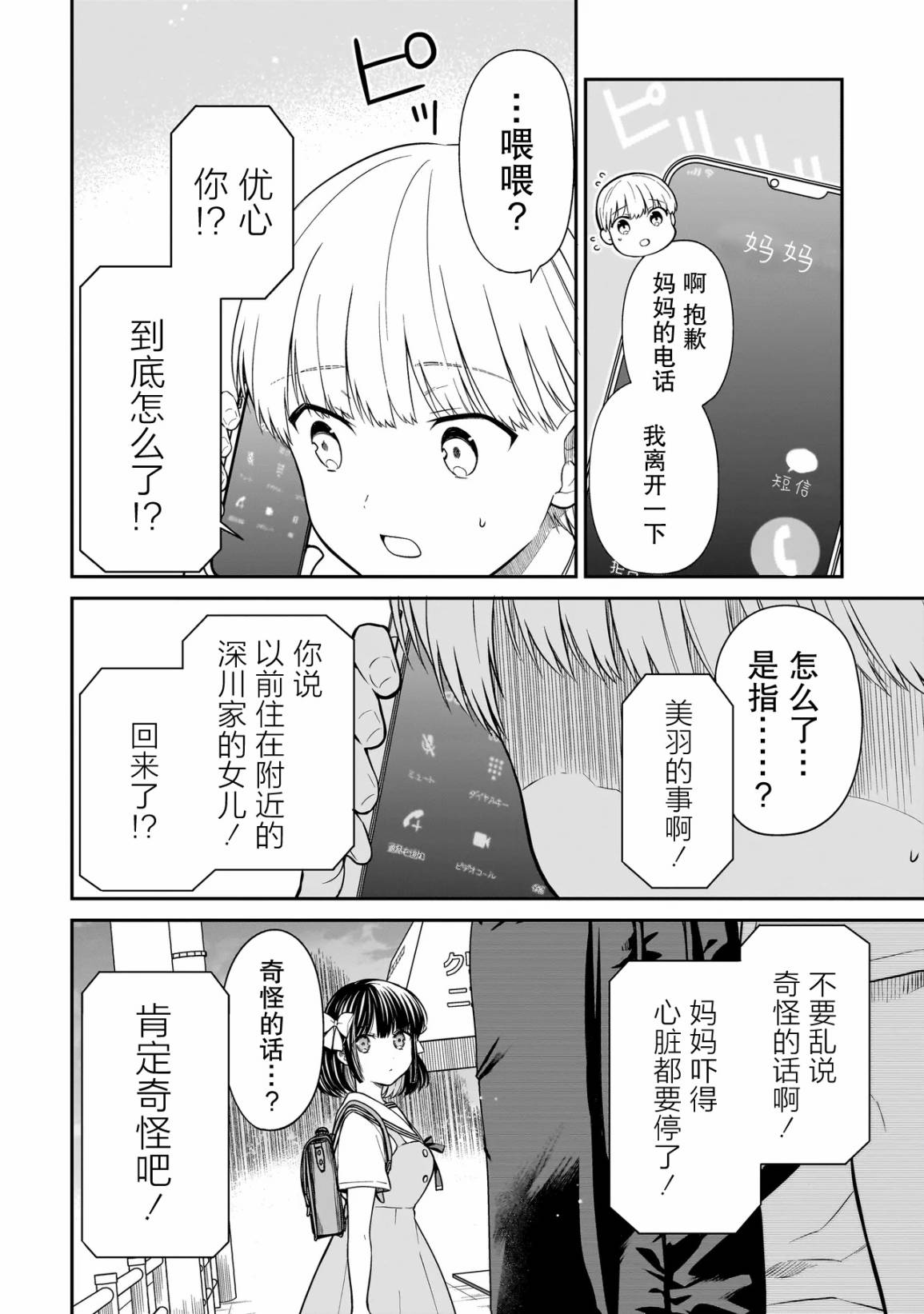 《美羽永远是朋友》第01话 第56页