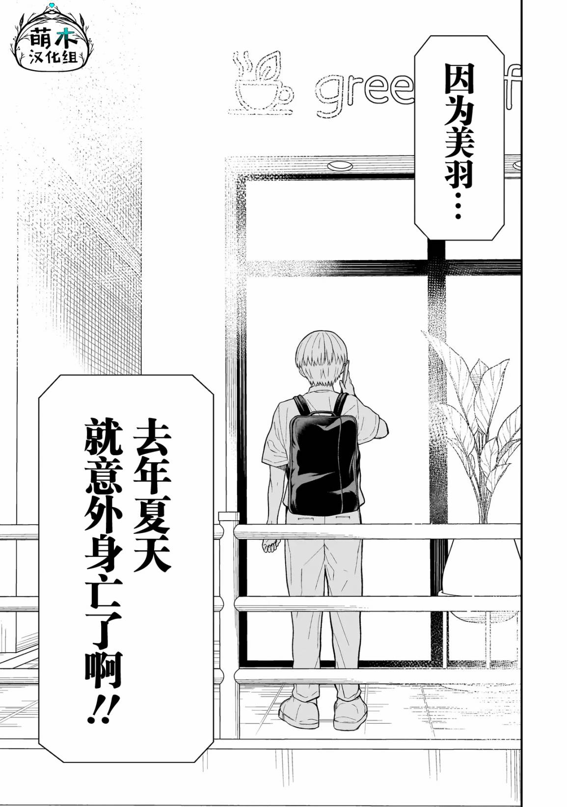 《美羽永远是朋友》第01话 第57页