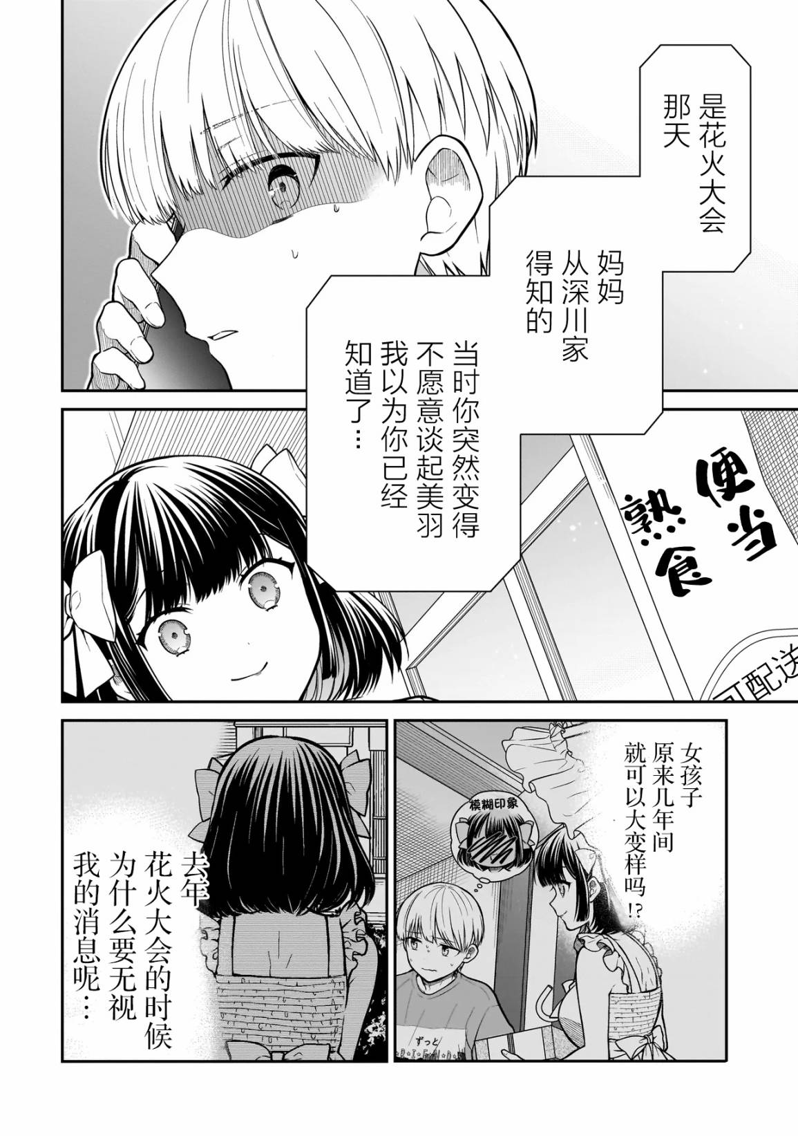 《美羽永远是朋友》第01话 第58页
