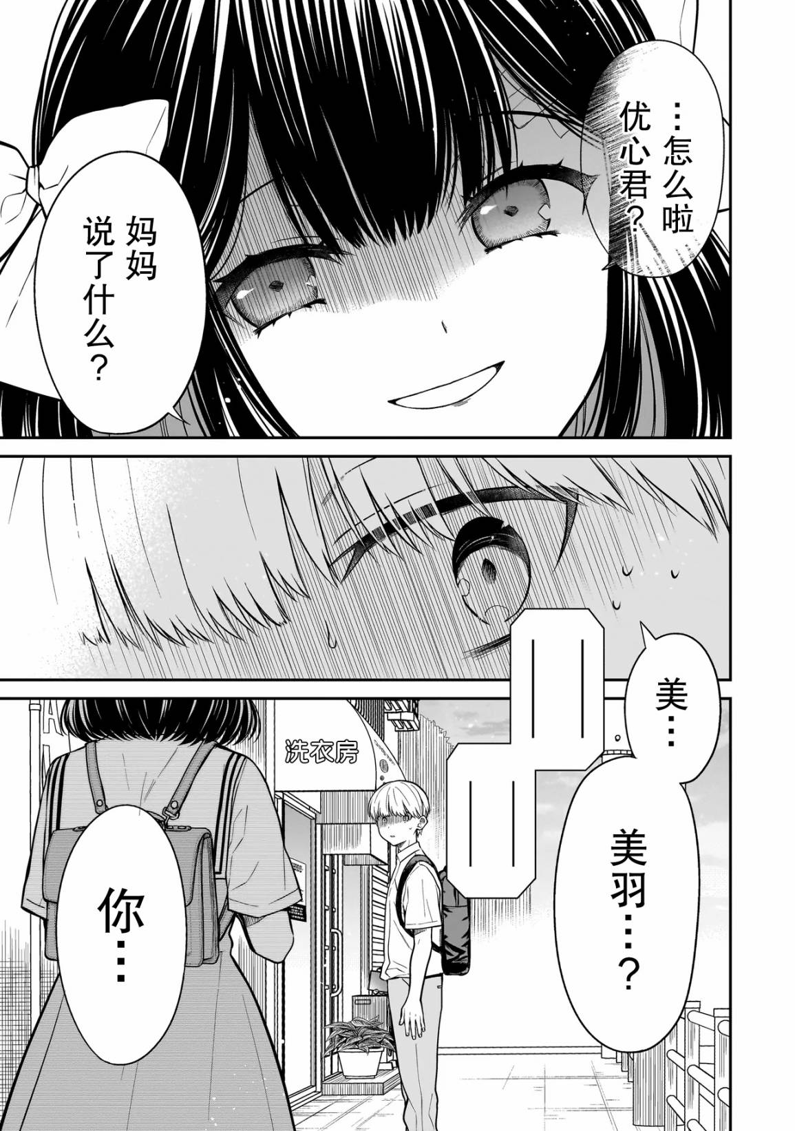《美羽永远是朋友》第01话 第59页