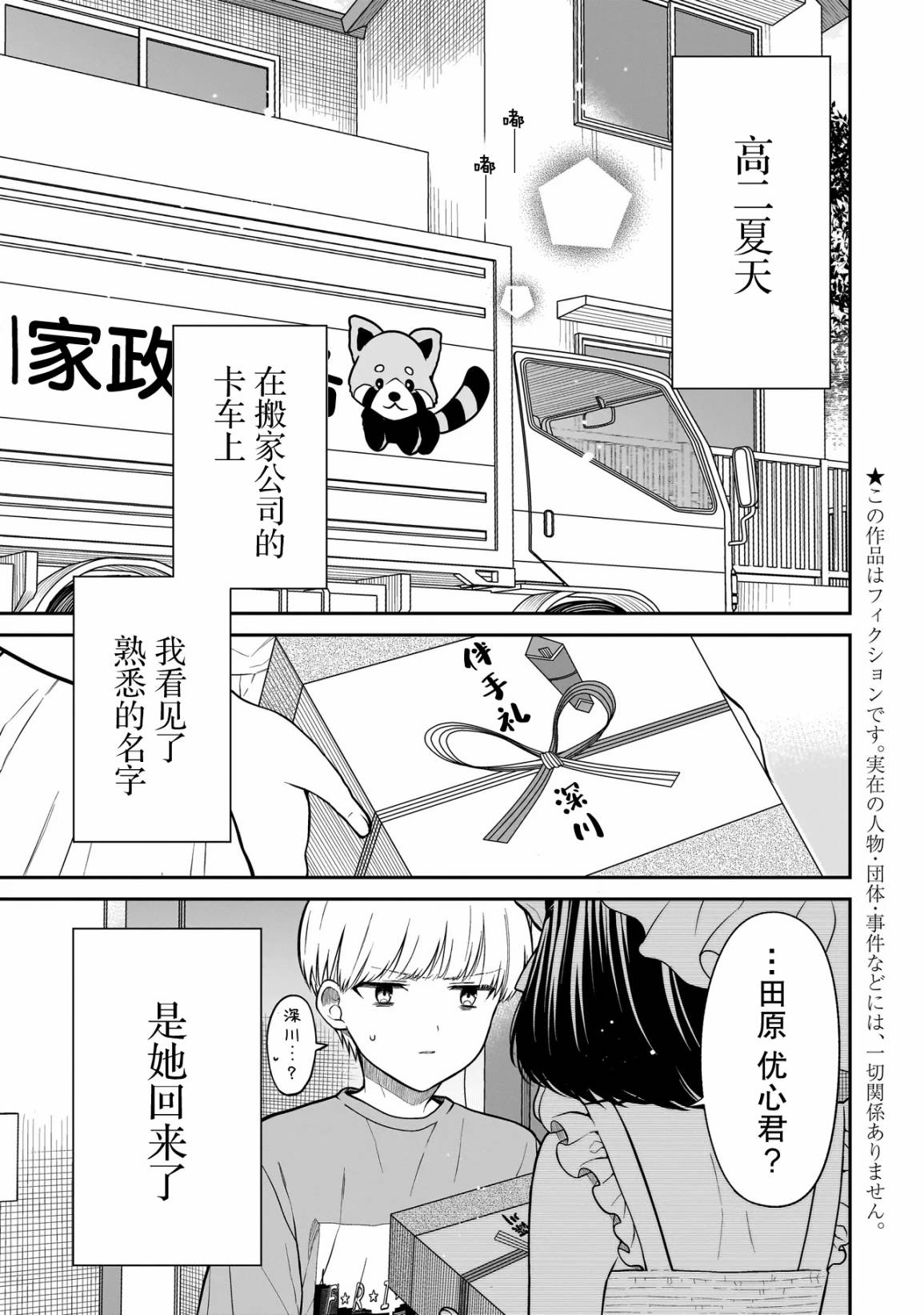 《美羽永远是朋友》第01话 第5页