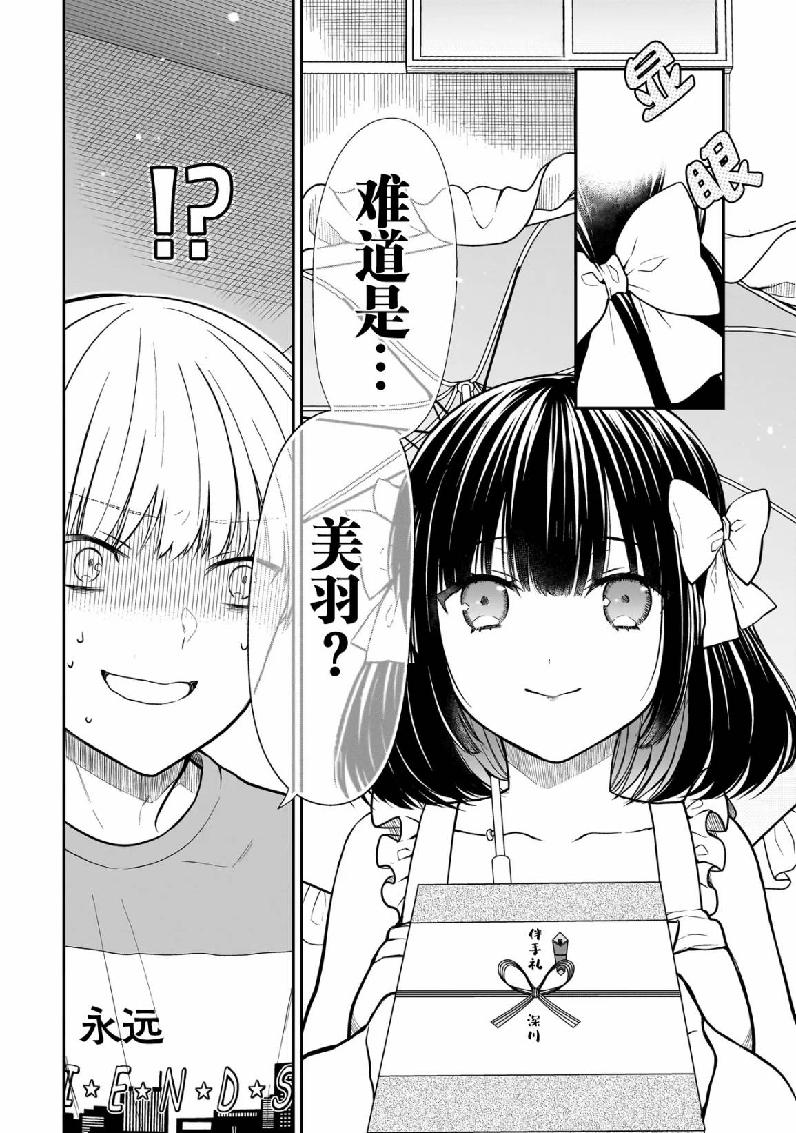 《美羽永远是朋友》第01话 第6页