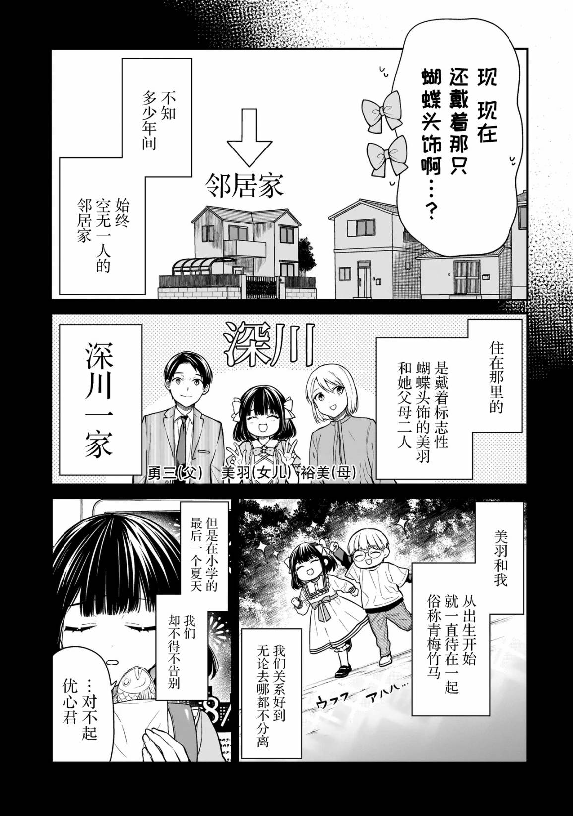 《美羽永远是朋友》第01话 第7页