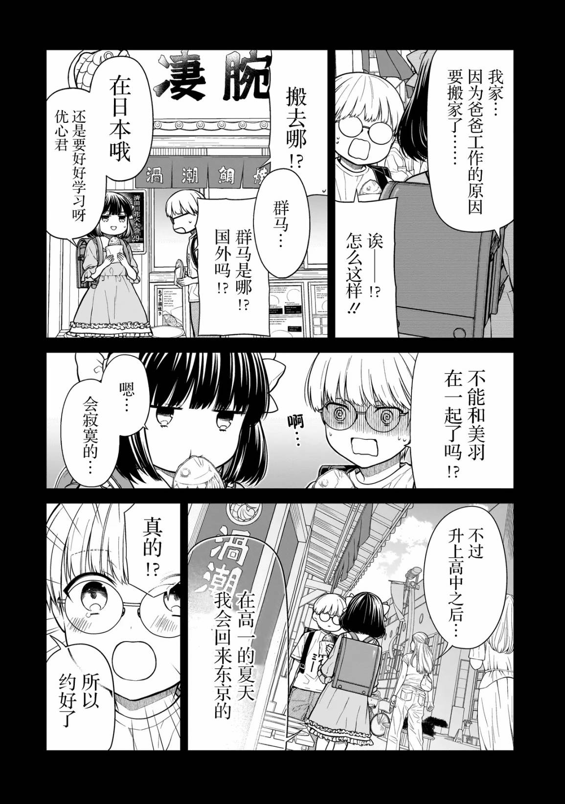 《美羽永远是朋友》第01话 第8页