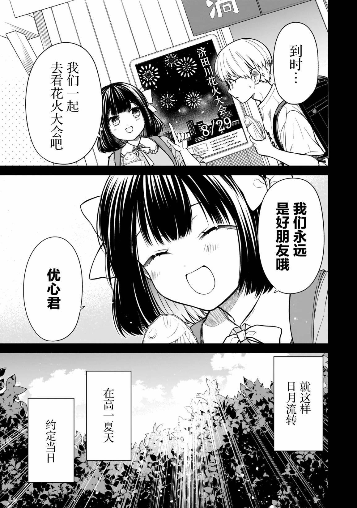 《美羽永远是朋友》第01话 第9页