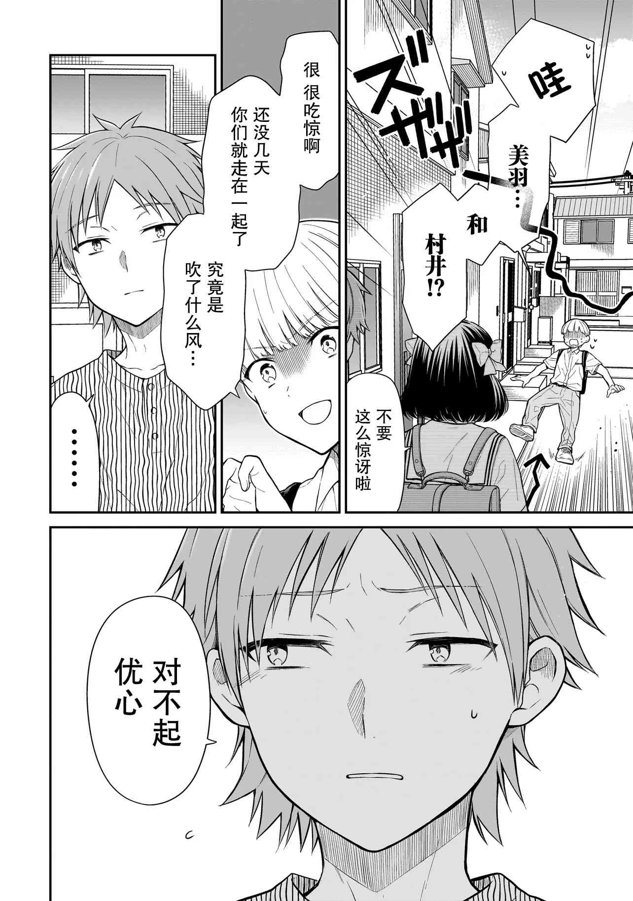 《美羽永远是朋友》第03话 第10页