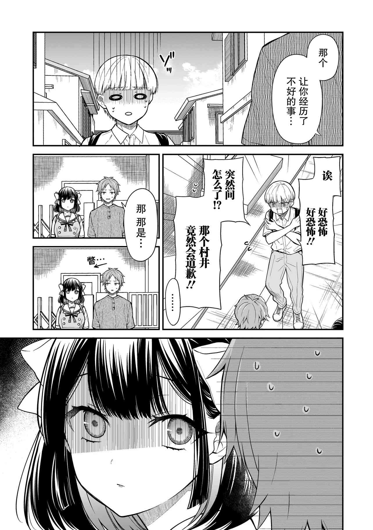 《美羽永远是朋友》第03话 第11页