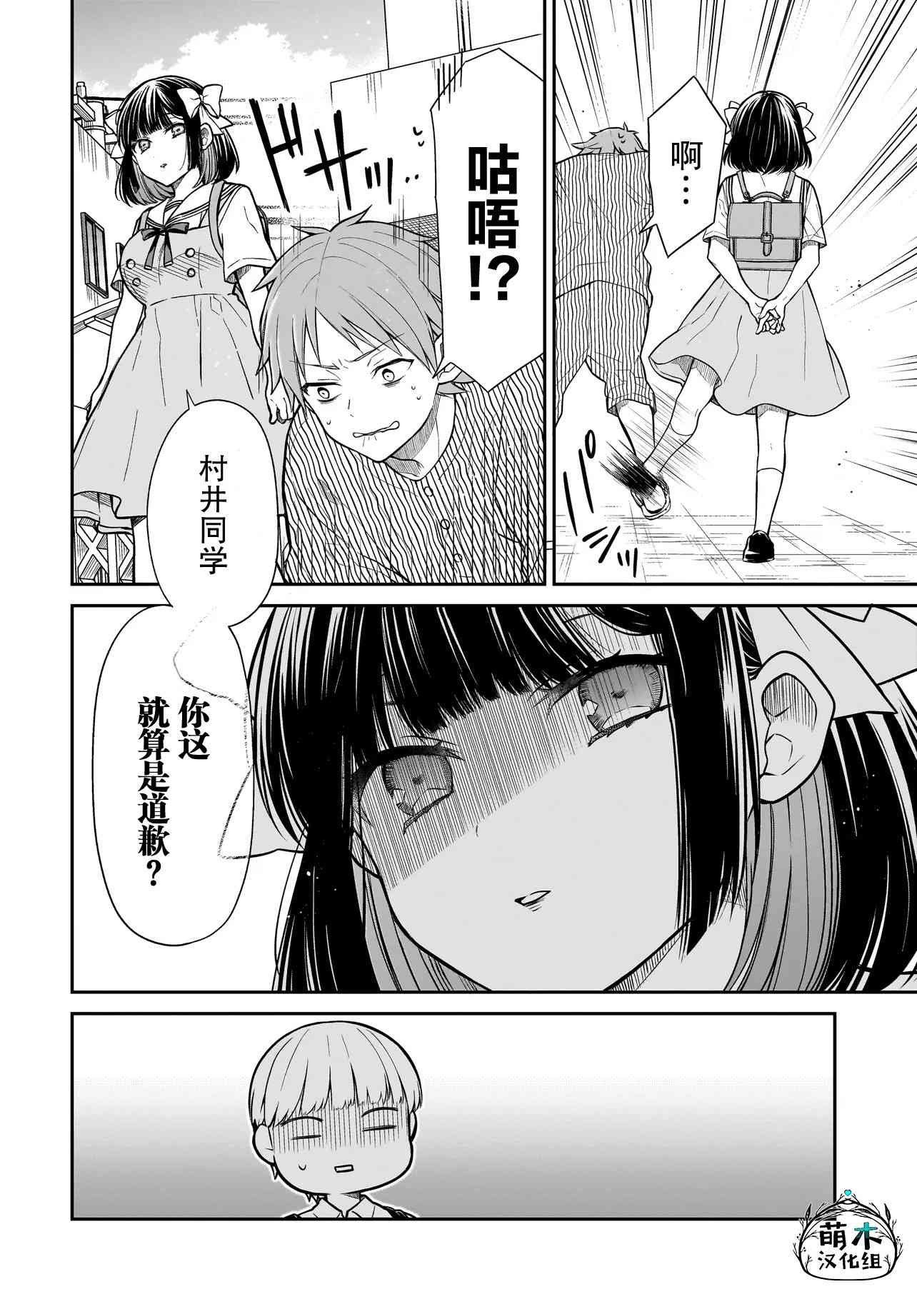 《美羽永远是朋友》第03话 第12页