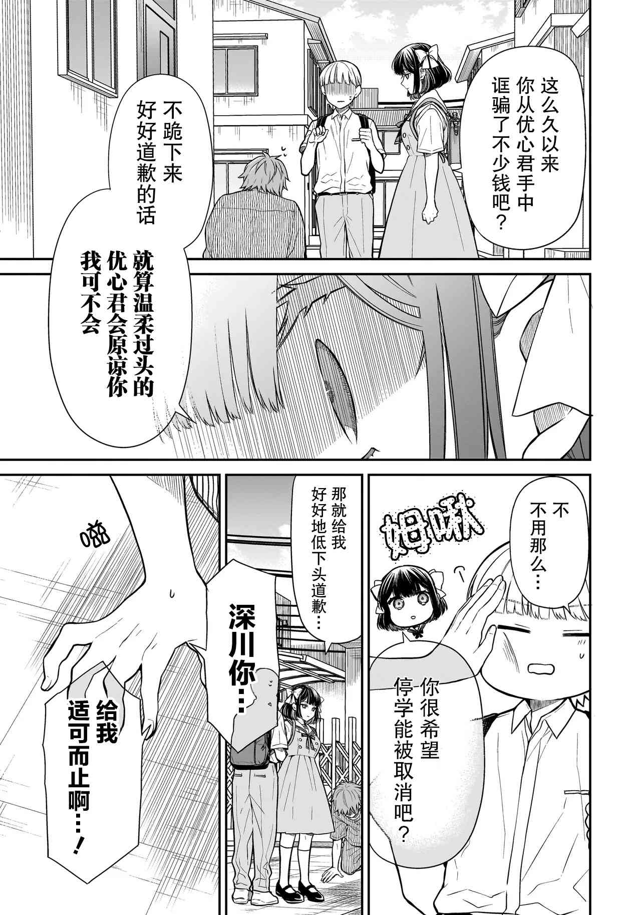 《美羽永远是朋友》第03话 第13页