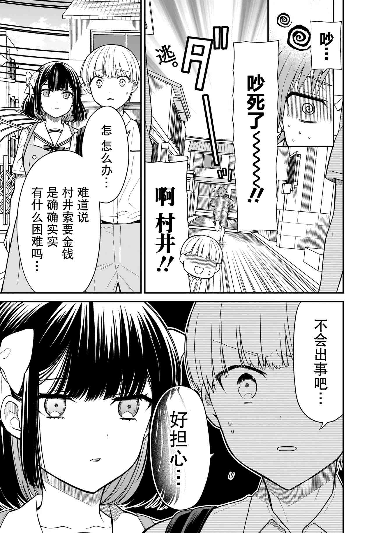 《美羽永远是朋友》第03话 第15页