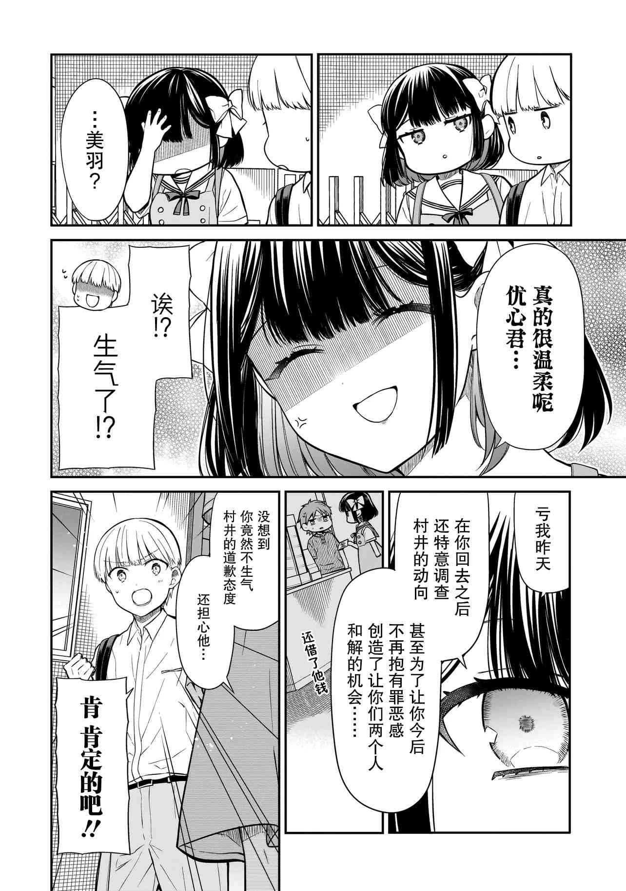 《美羽永远是朋友》第03话 第16页