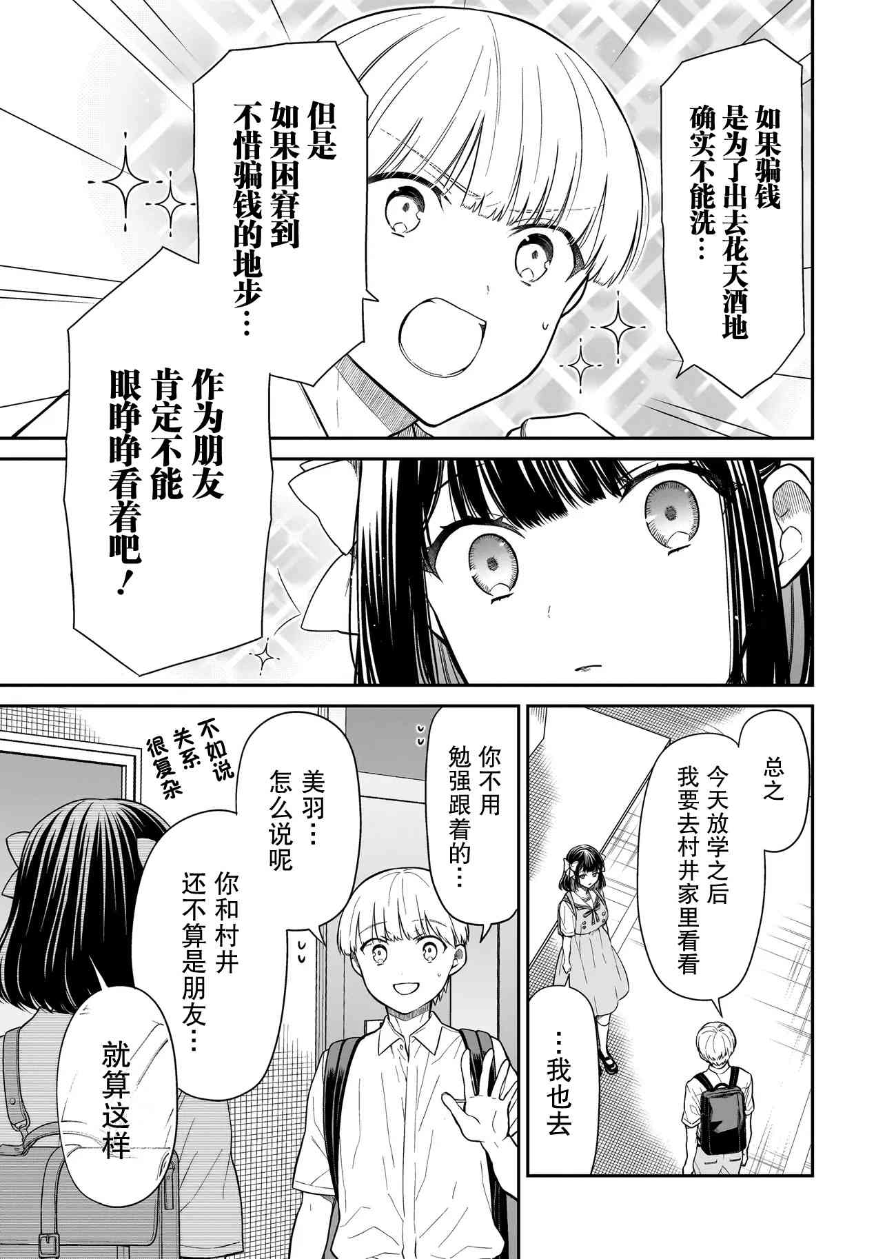 《美羽永远是朋友》第03话 第17页
