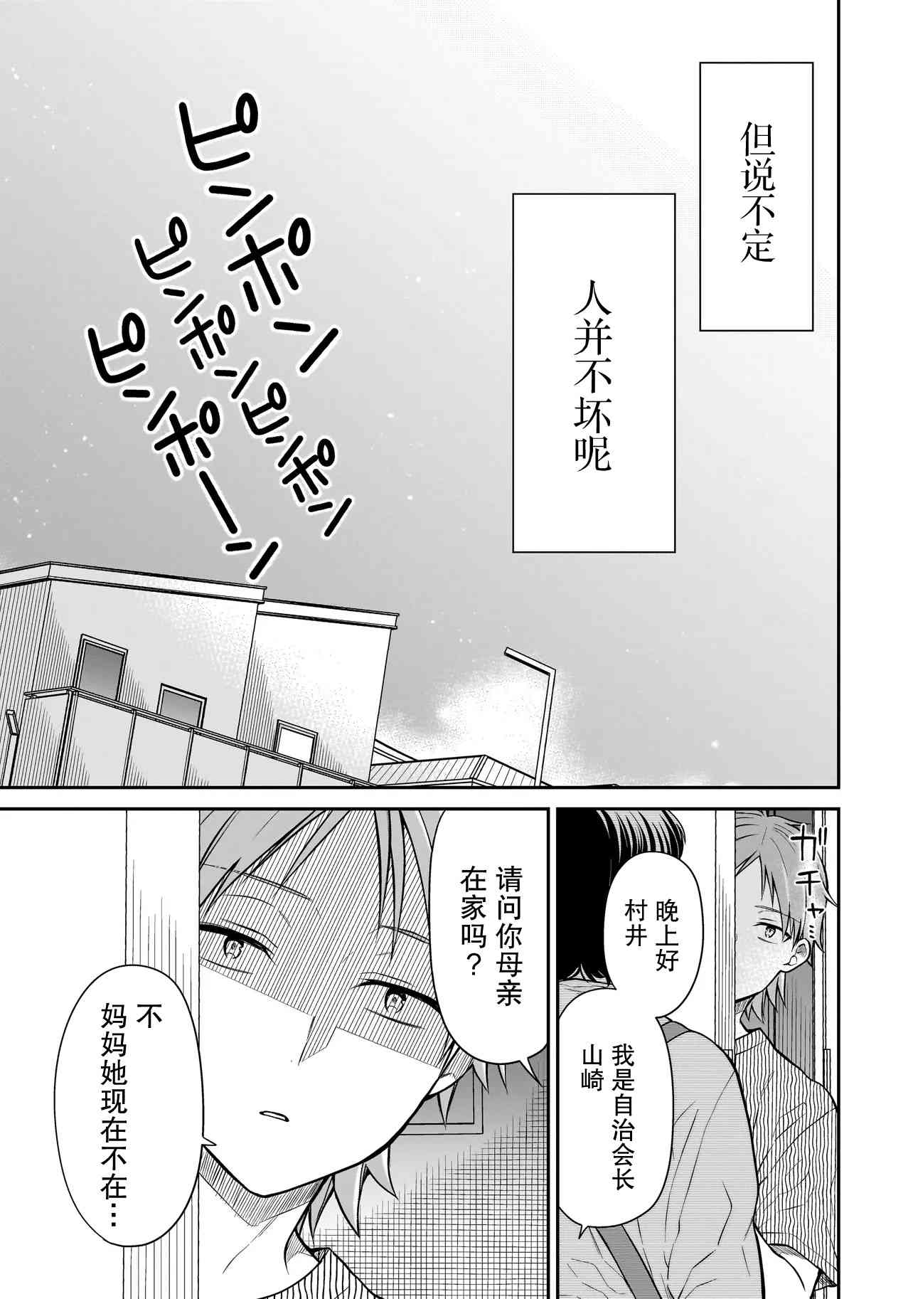 《美羽永远是朋友》第03话 第19页