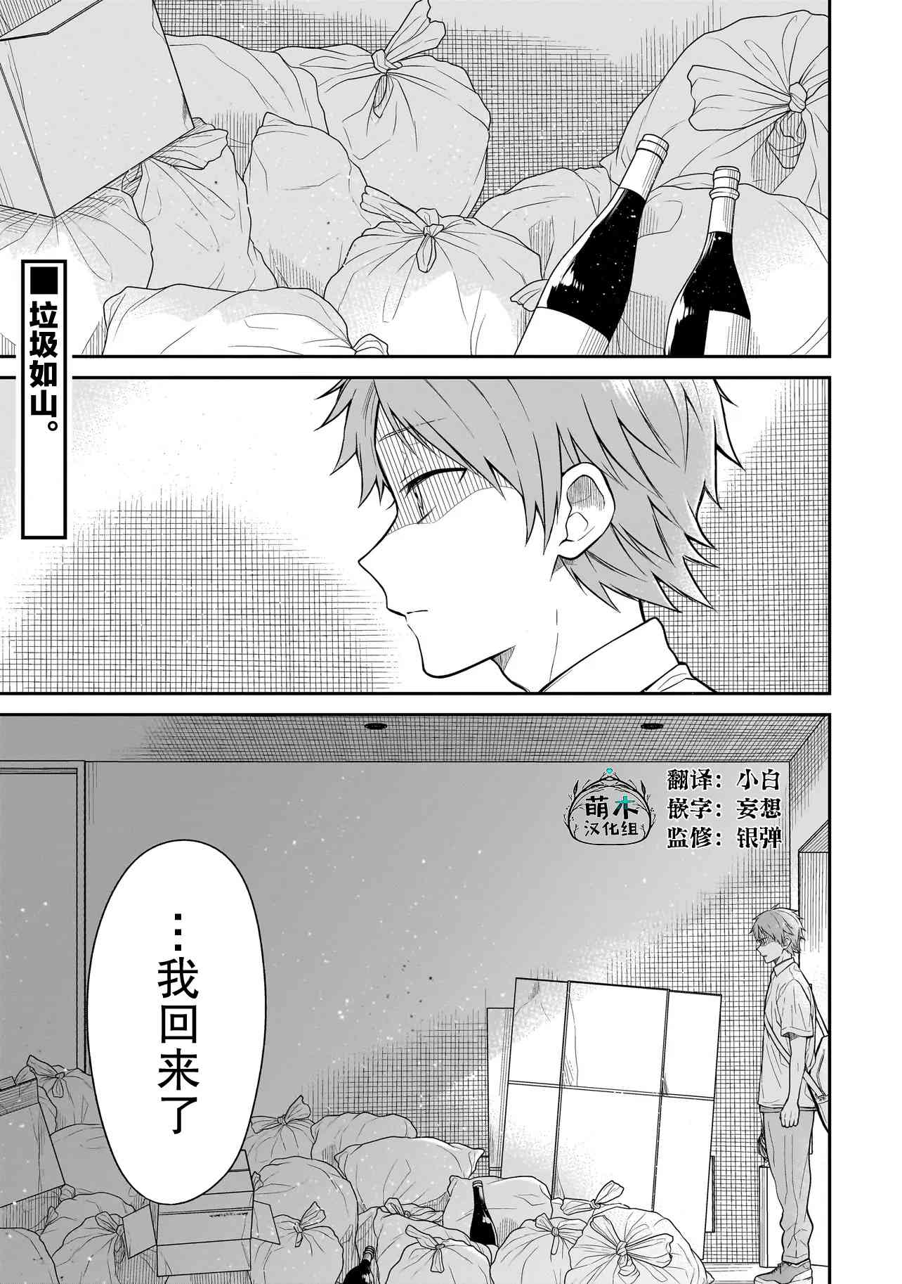《美羽永远是朋友》第03话 第1页