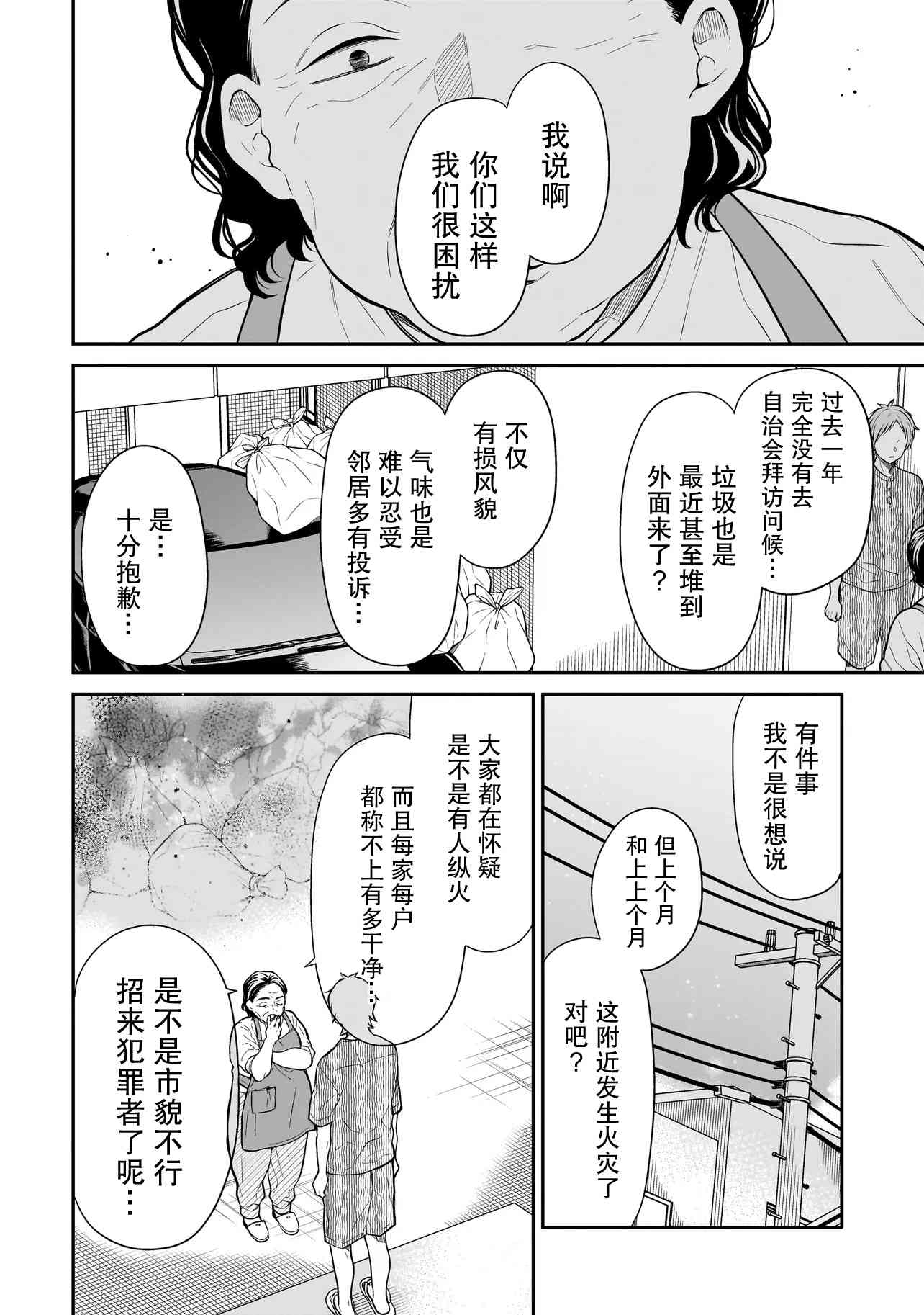 《美羽永远是朋友》第03话 第20页