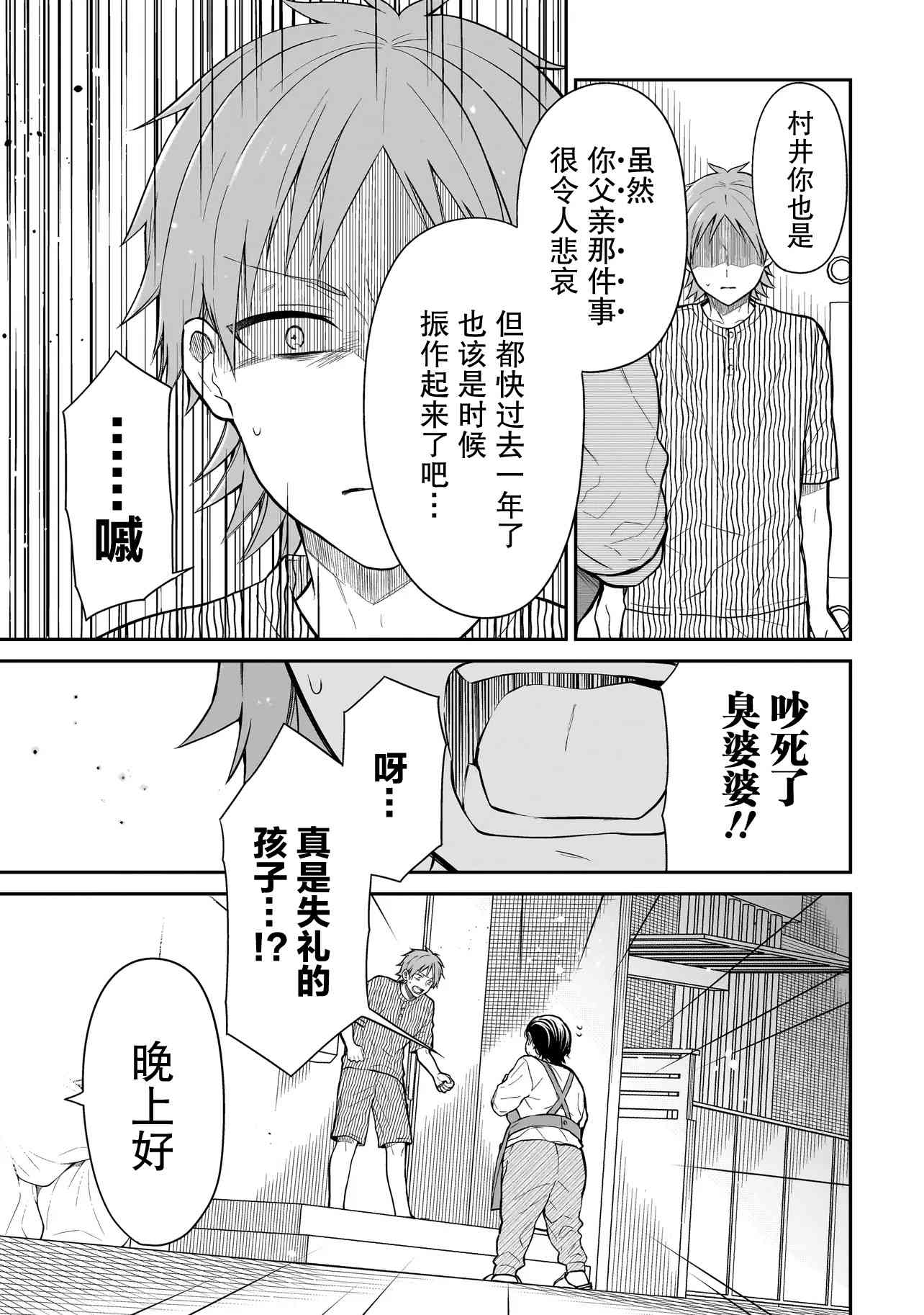 《美羽永远是朋友》第03话 第21页
