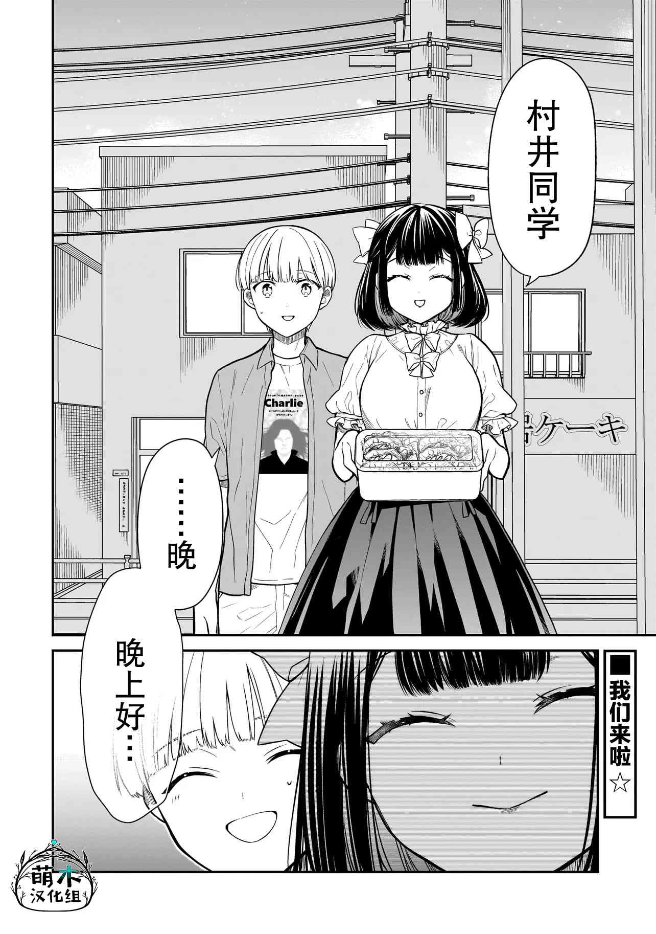 《美羽永远是朋友》第03话 第22页