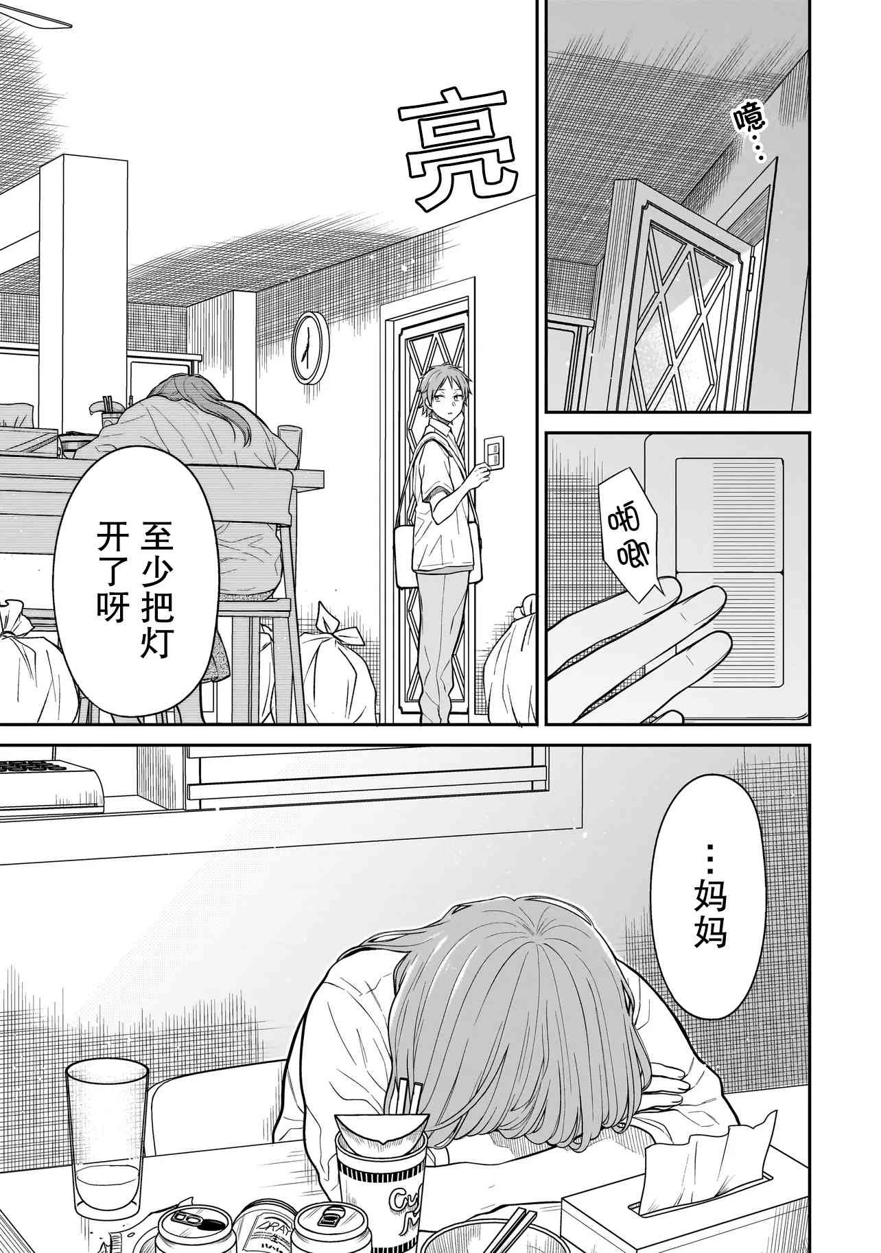 《美羽永远是朋友》第03话 第3页
