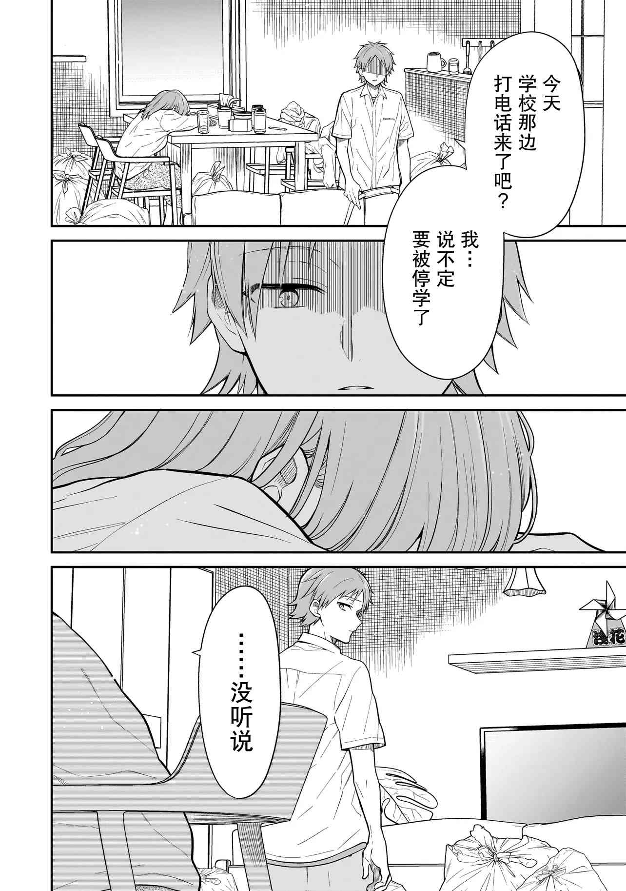 《美羽永远是朋友》第03话 第4页