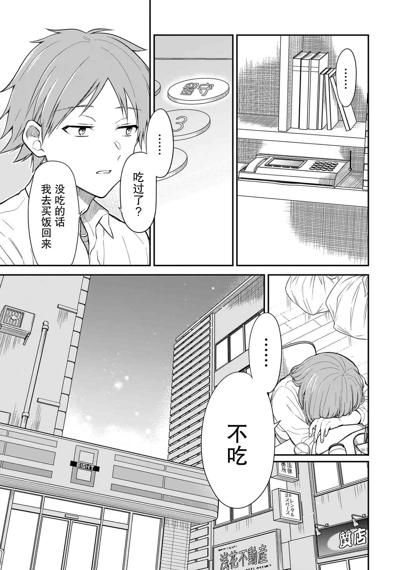 《美羽永远是朋友》第03话 第5页