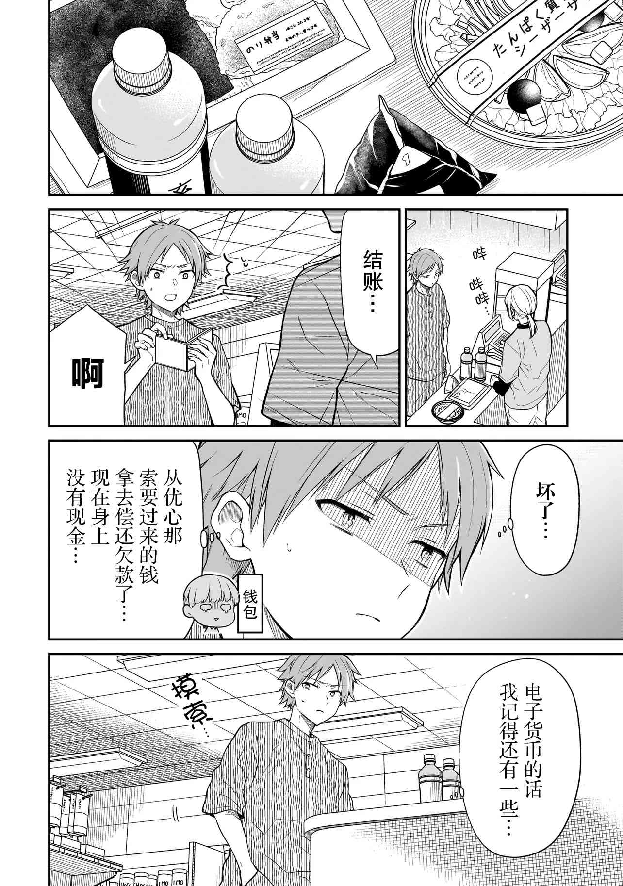 《美羽永远是朋友》第03话 第6页