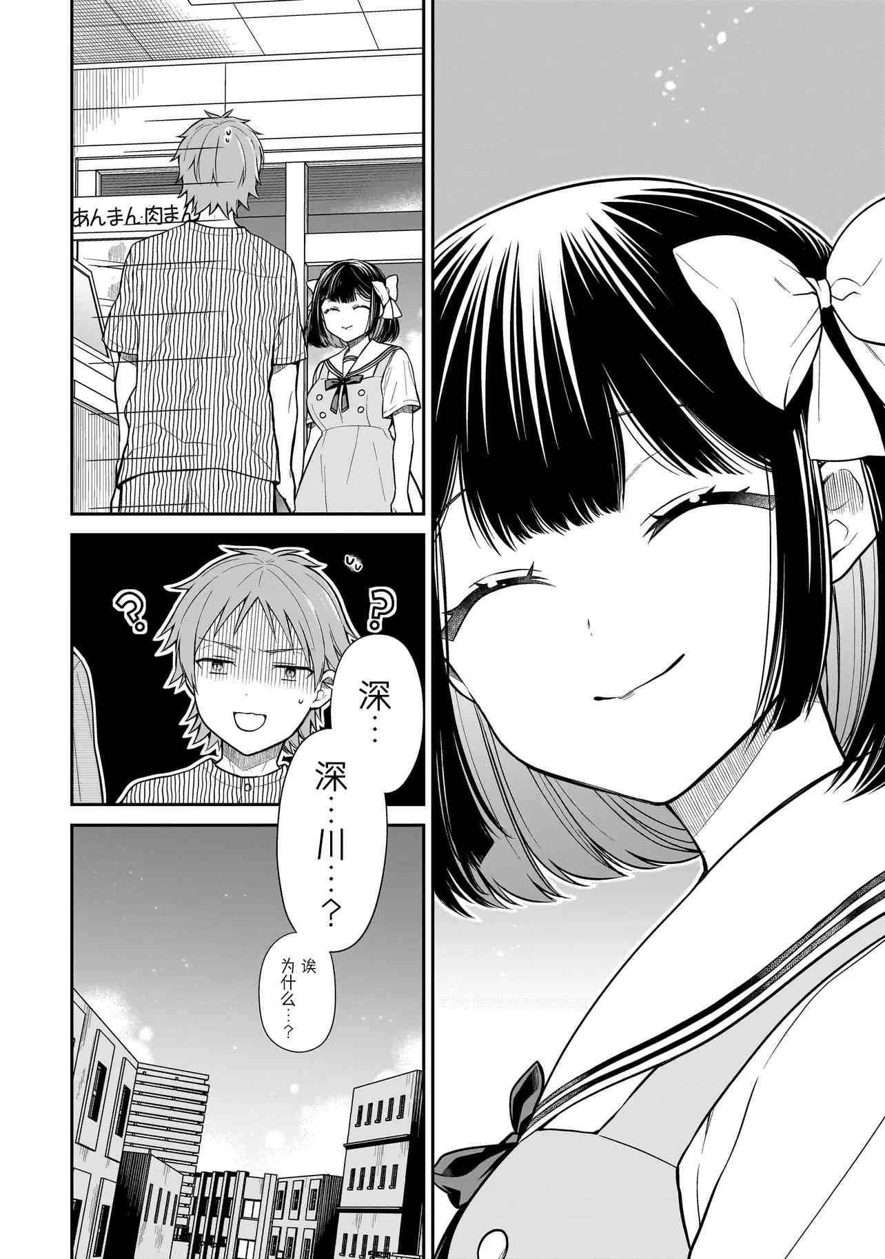 《美羽永远是朋友》第03话 第8页