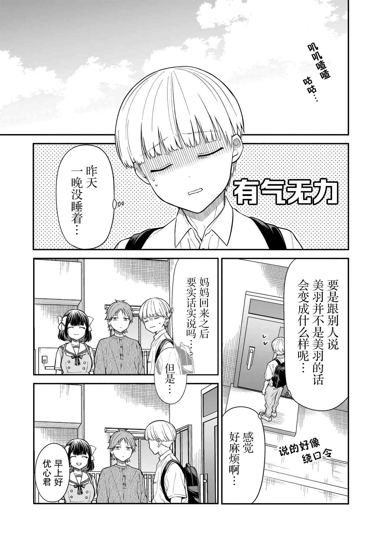 《美羽永远是朋友》第03话 第9页