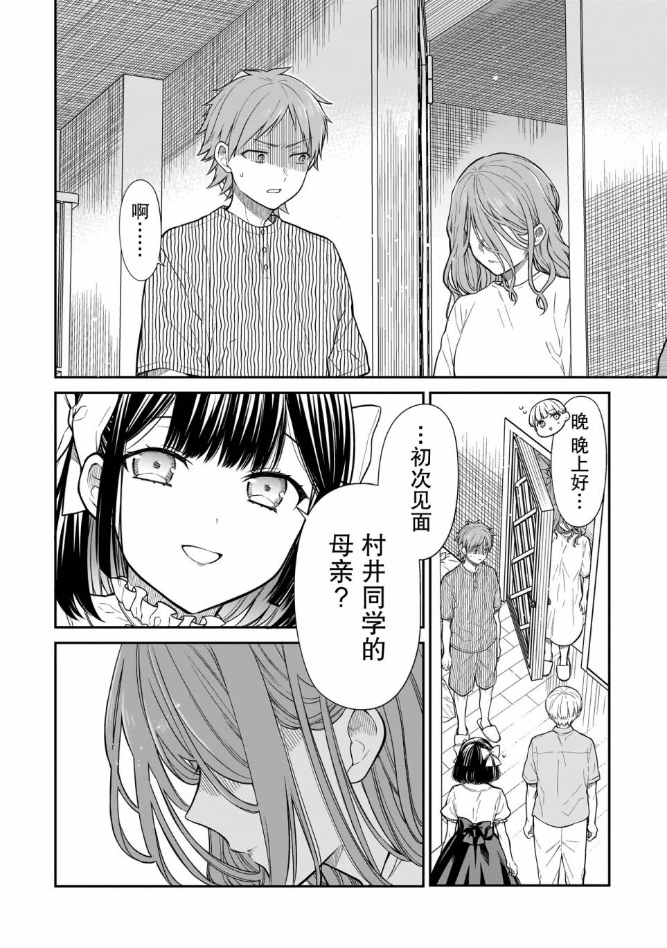 《美羽永远是朋友》第04话 第10页