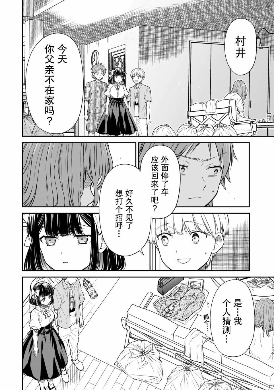 《美羽永远是朋友》第04话 第12页