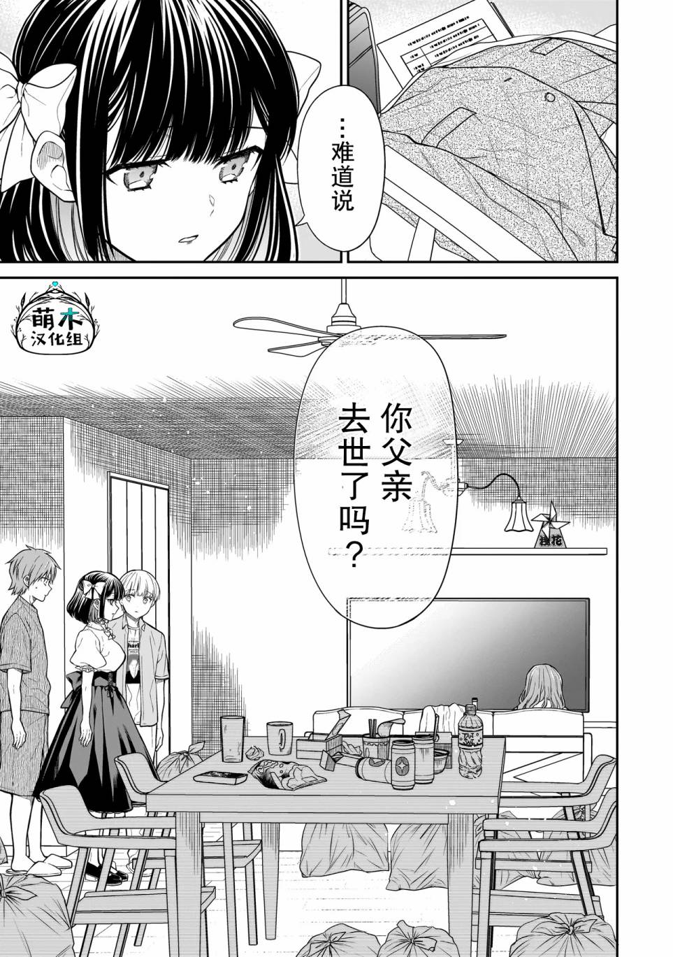 《美羽永远是朋友》第04话 第13页