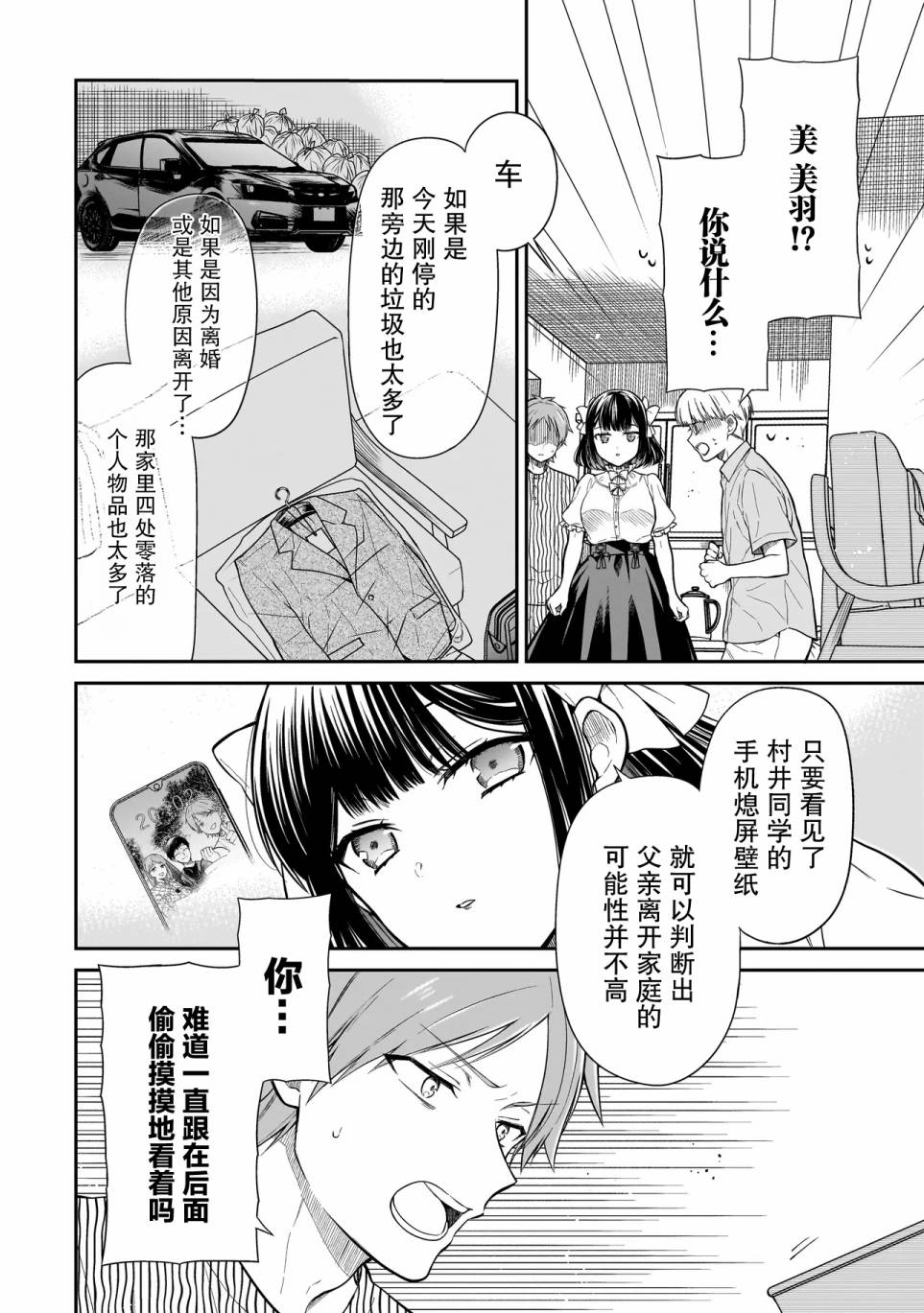 《美羽永远是朋友》第04话 第14页