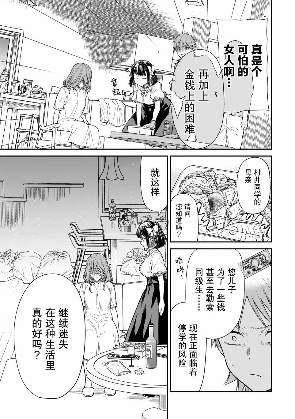 《美羽永远是朋友》第04话 第15页