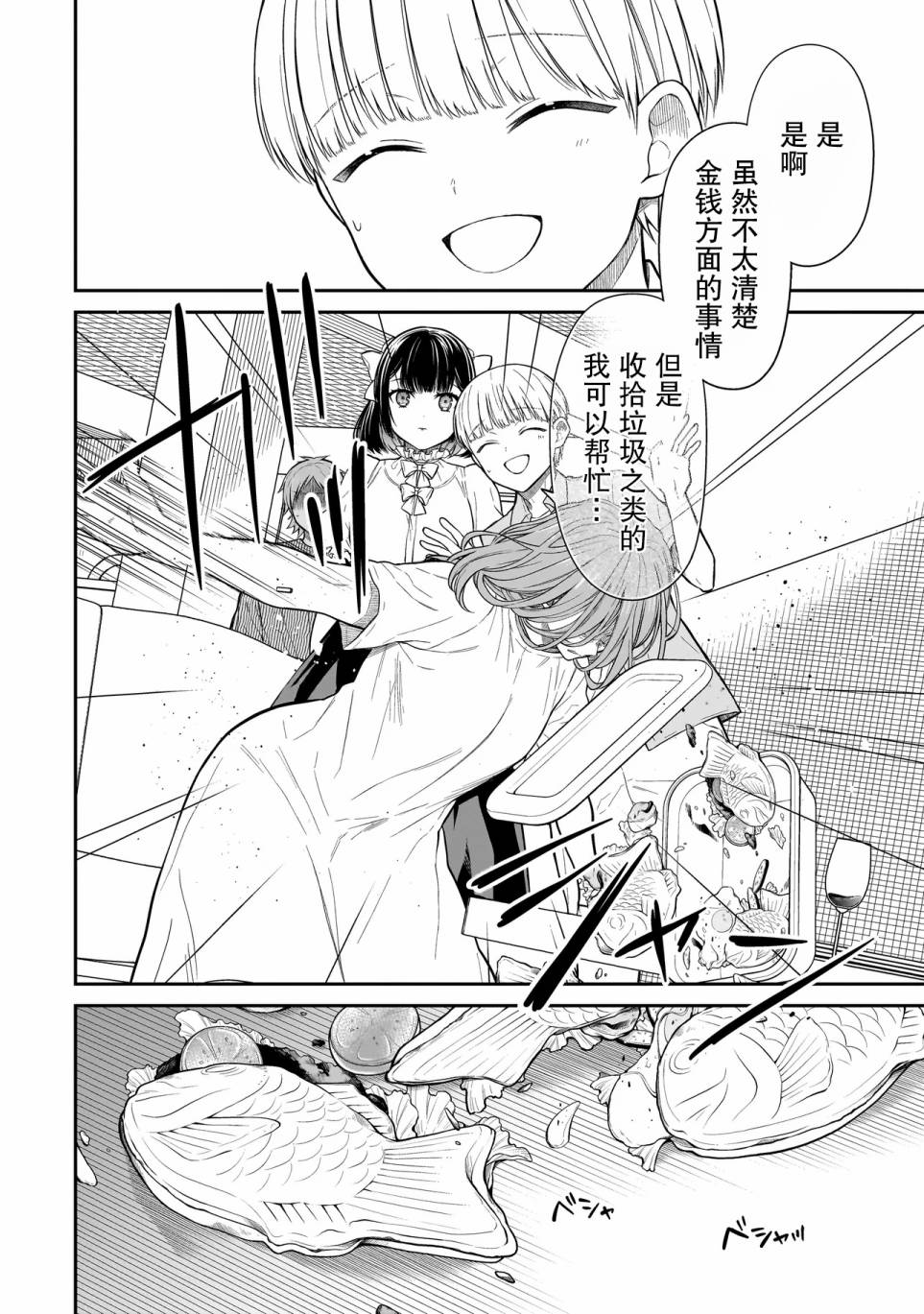 《美羽永远是朋友》第04话 第16页