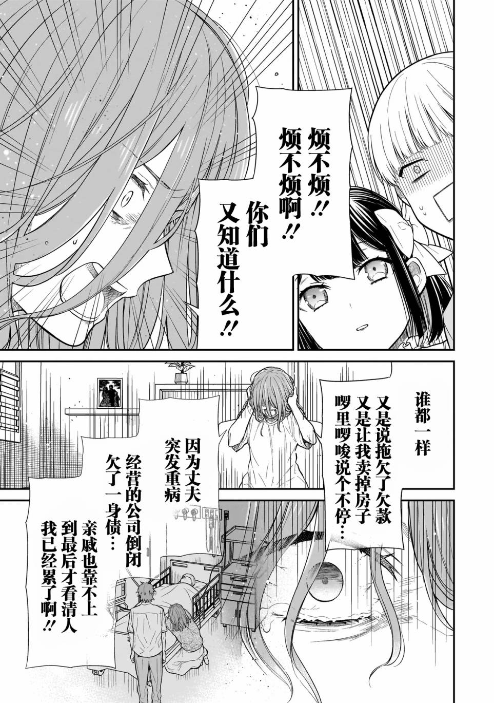 《美羽永远是朋友》第04话 第17页