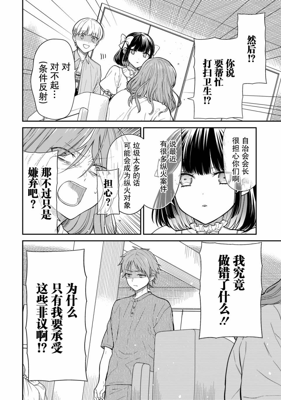 《美羽永远是朋友》第04话 第18页