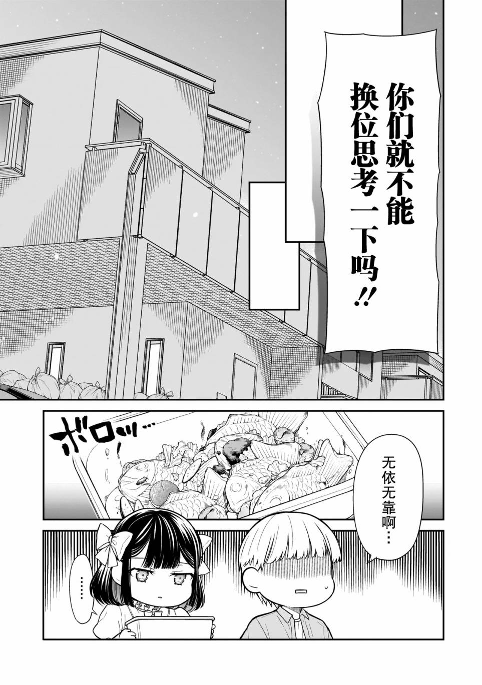 《美羽永远是朋友》第04话 第19页