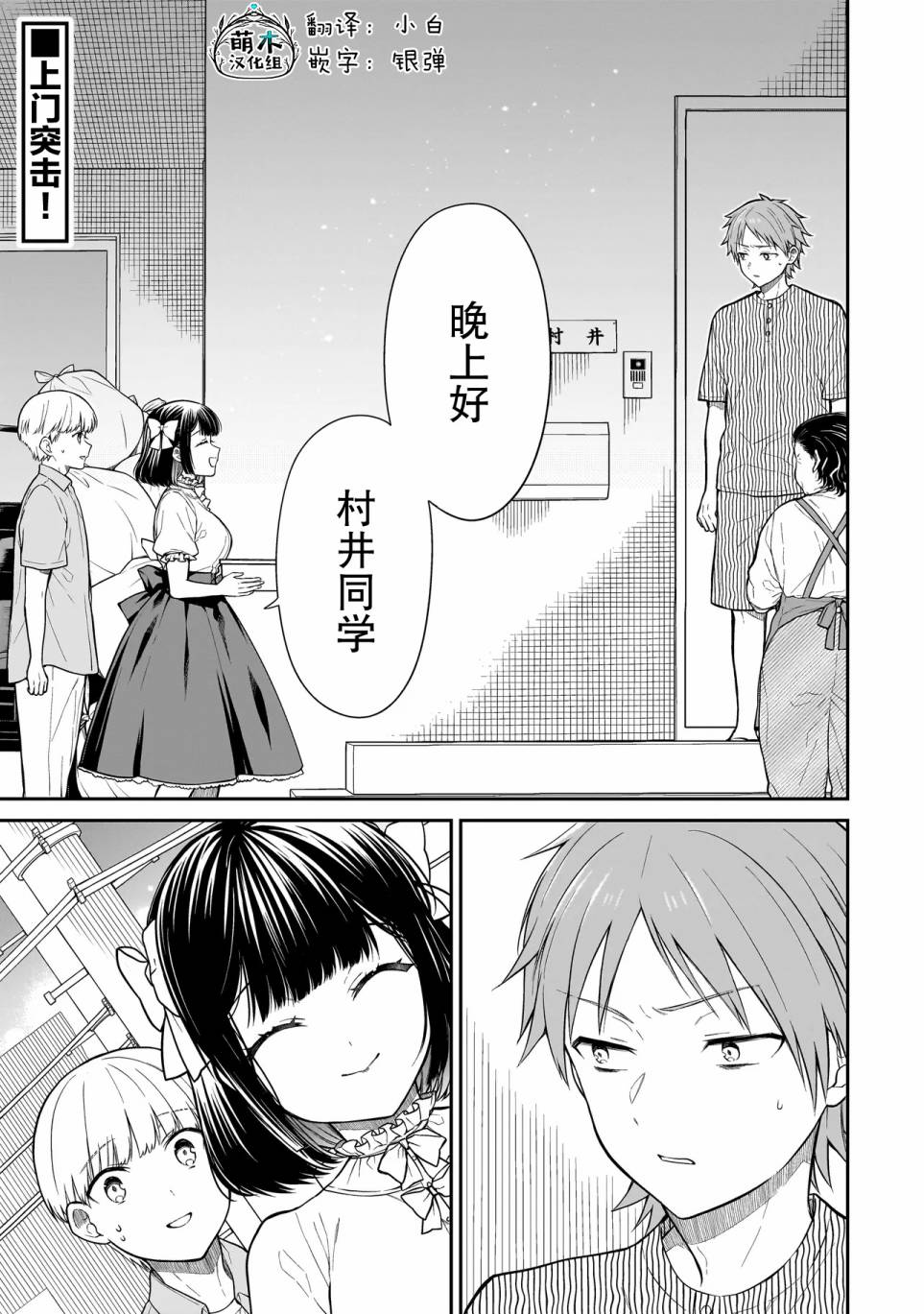 《美羽永远是朋友》第04话 第1页