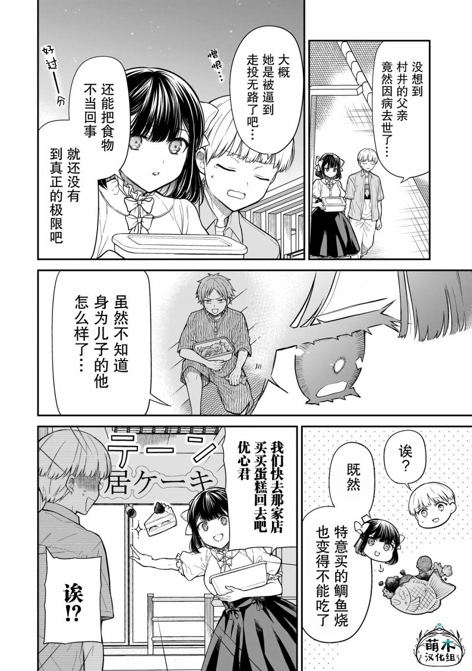 《美羽永远是朋友》第04话 第20页
