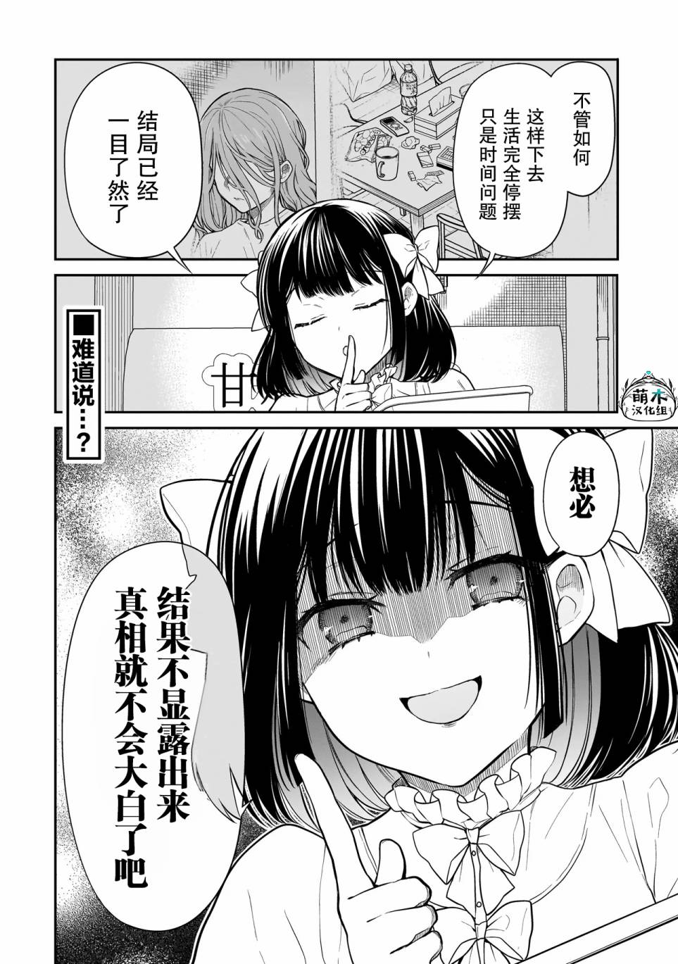 《美羽永远是朋友》第04话 第22页