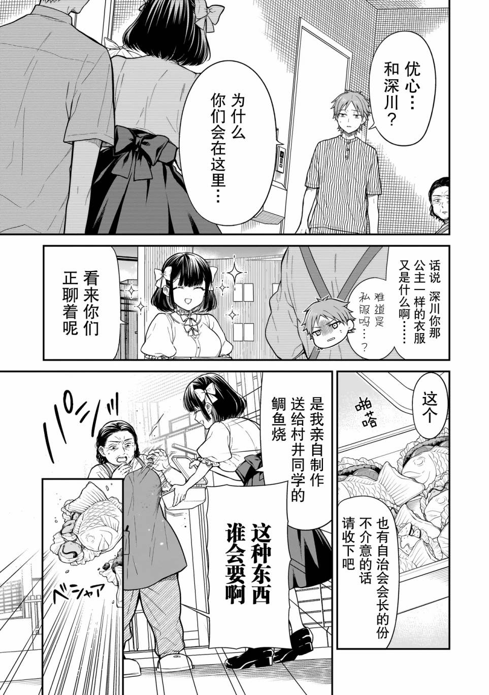 《美羽永远是朋友》第04话 第3页
