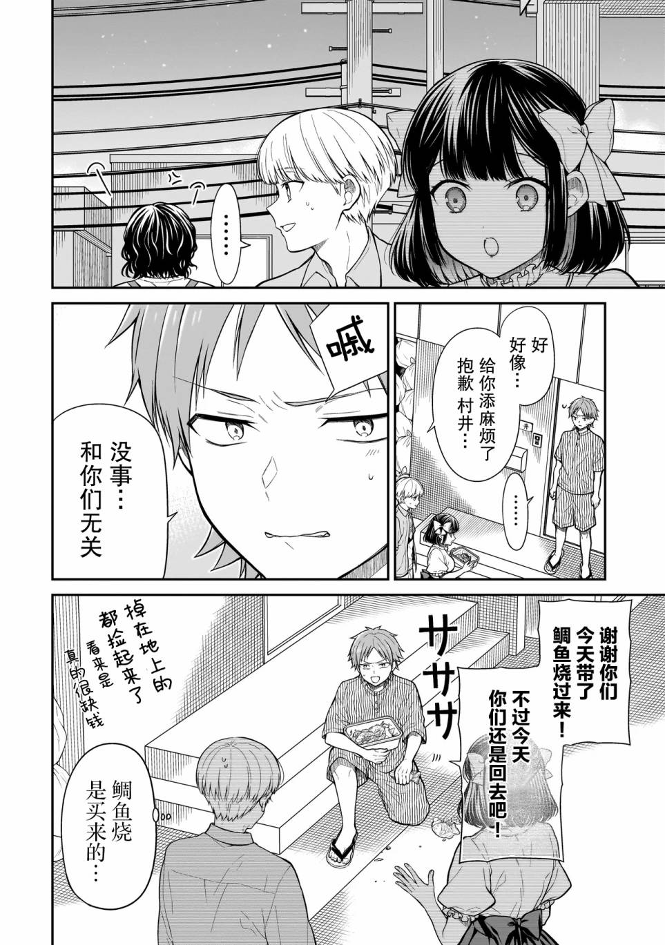 《美羽永远是朋友》第04话 第4页