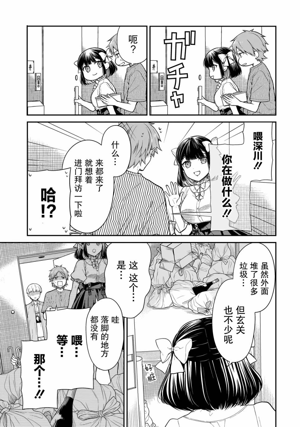 《美羽永远是朋友》第04话 第5页