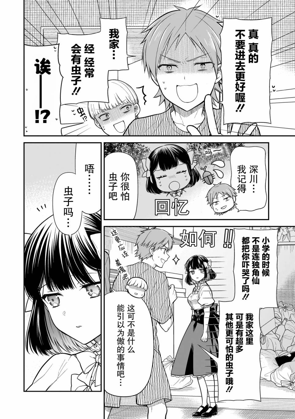 《美羽永远是朋友》第04话 第6页